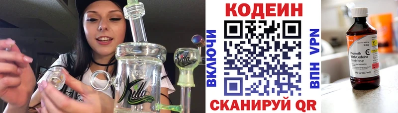 Кодеиновый сироп Lean напиток Lean (лин) Наволоки