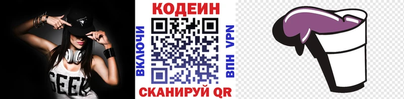 Codein Purple Drank  мориарти наркотические препараты  Наволоки 